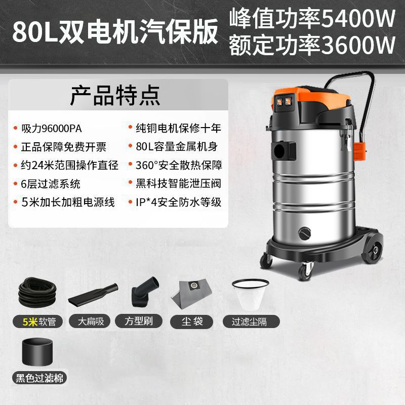 최고 전력 5400W+96000PA 흡입*80L 듀얼 전기 모터 자동차 유지 보수 모델