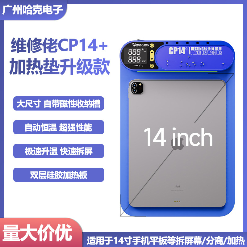 CP14+ mobile phone repair heating pad 14-inch mobile phone tablet…