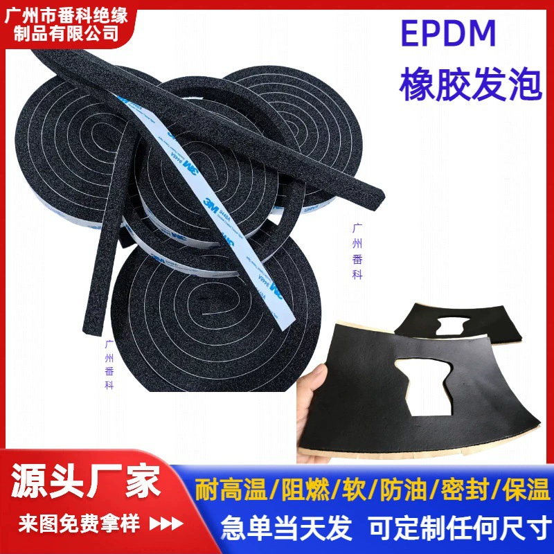 Черная резиновая пена EPDM уплотнительная лента резиновая пластиковая кондиционер шкаф резиновая пена автомобиль огнестойкая полоса медленного отскока