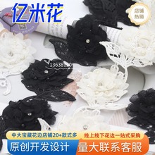 外贸专供水溶刺绣花边涤光手工钉珠条码童装饰品秋冬服装辅料花朵