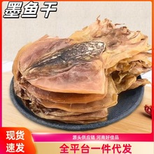 墨鱼干墨鱼肉干货新鲜生晒墨鱼海鲜水产煲汤材料干货煲汤煮粥海鲜