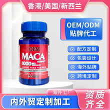 跨境玛卡胶囊 男性用品 源头工厂生产O EM定 制海外代加工保健品