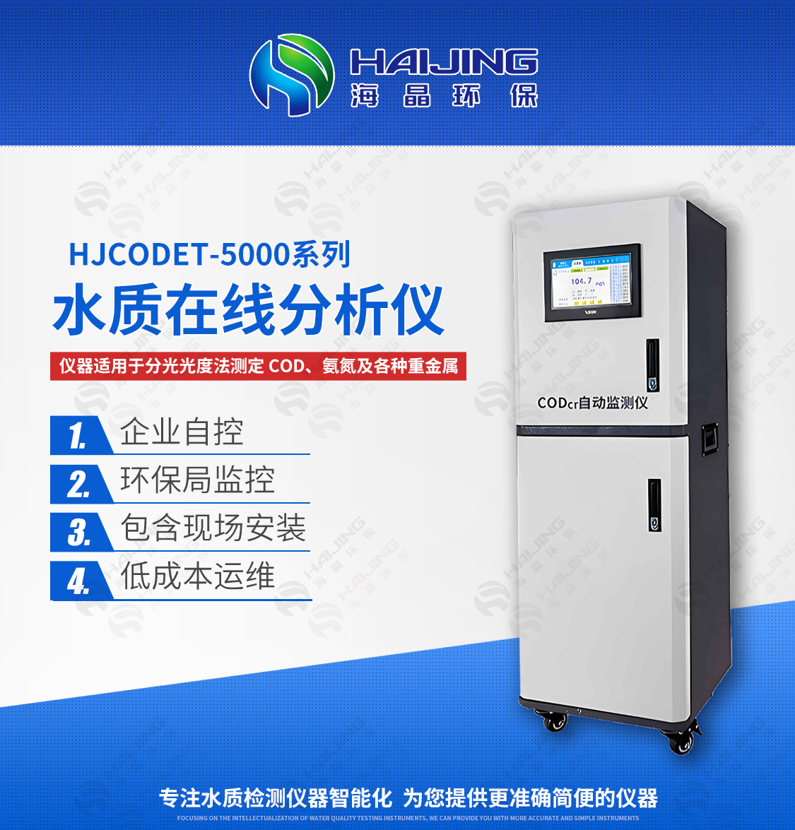 总铁离子水质在线分析仪重金属监测仪检测仪工厂