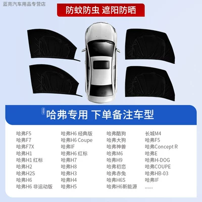 Net, In-Car Sun Protection Window: Car curtains - 4-pieces-for-the-whole-car-haval-exclusive-sun-protection-and-mosquito-repellent-privacy-protection