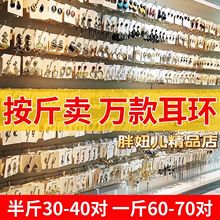 按斤称耳环新款耳钉耳饰耳坠称斤饰品韩版气质百搭摆地摊货源批发