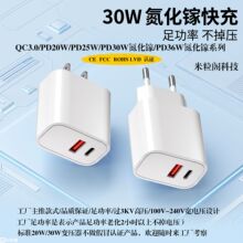 跨境氮化镓手机美规充电器头3c认证 pd20W/25W/30W欧规充电器头