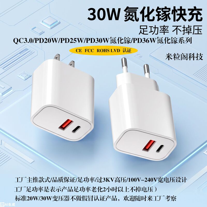 Cross-border GaN mobile phone charger head with US certification, 3C certified, PD20W/25W/30W EU standard charger head