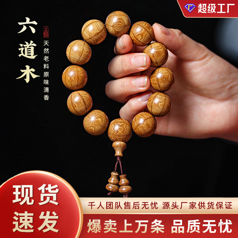 Six-Channel Wooden Bracelets 2.0 Men's 108 Old Material Dragon-Falling Ethnic Style Rosary Beads for Men and Women Buddhist Beads and Play Bracelets for Women Wholesale