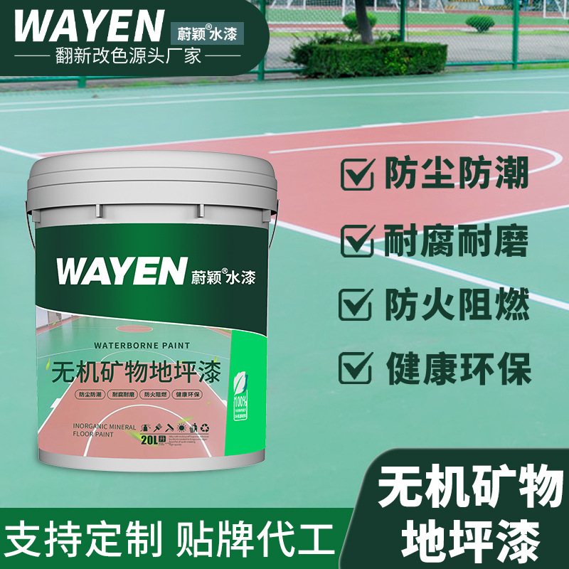 跨境水性无机地坪漆工厂车间防滑地板漆停车场车库环保净味地坪漆