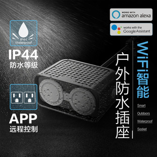 European standard outdoor waterproof socket WiFi waterproof socket Amazon source manufacturer
