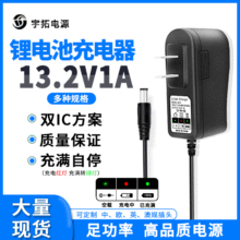 ��Ҏ13.2V1A �늳س���� ����18650�ۺ�������늄ӹ��߳����