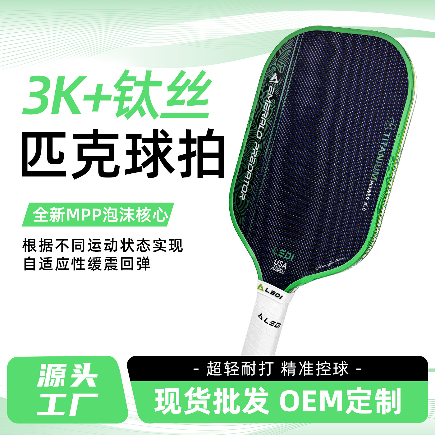 New double-sided pickleball paddle with 3K carbon fiber titanium wire surface, MPP foam core, fifth-generation professional competition-grade paddle