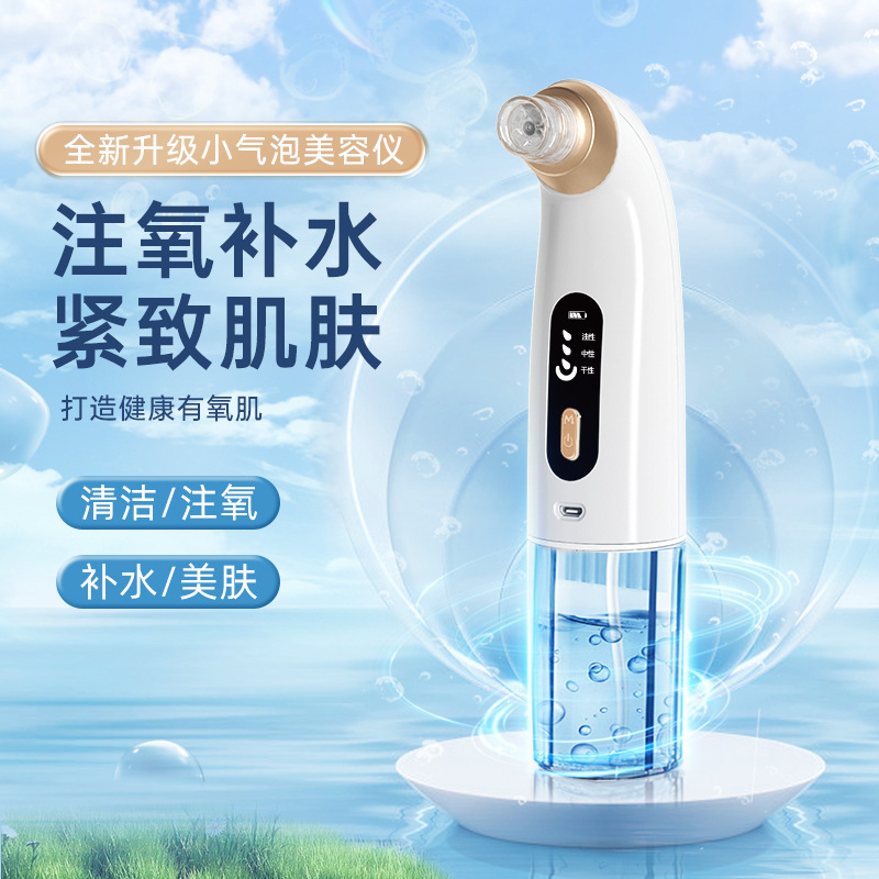 家用小气泡去黑头美容仪器面部毛孔清洁注氧仪电动去黑头神器|undefined
