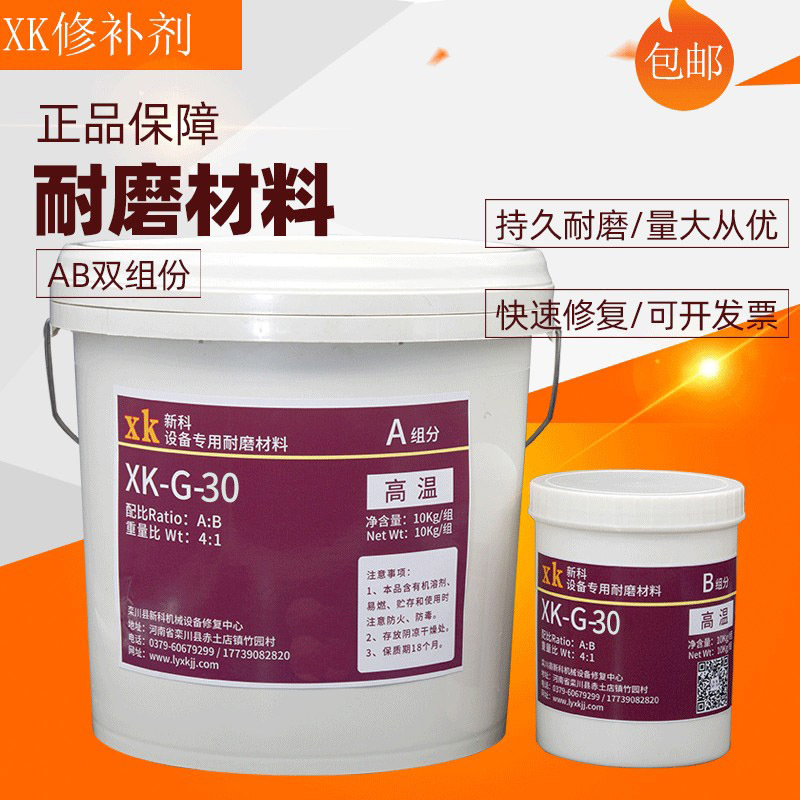 XK-G-30高温耐磨防腐颗粒沉降槽脱硅槽脱硫塔烟道耐磨涂层10kg