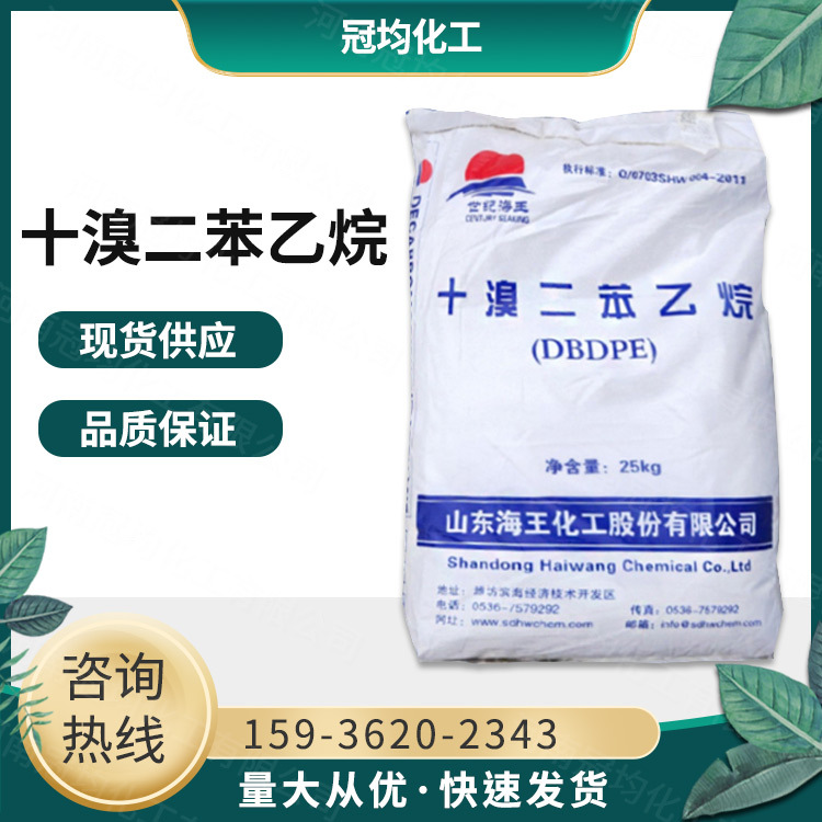 十溴二苯乙烷 塑料橡胶阻燃剂 工业级合成材料阻燃剂 量大从优