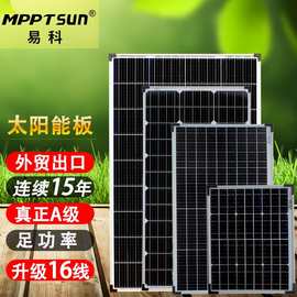 易科100w太阳能电池板家用光伏组件发电充电板单晶12v200w50w30w