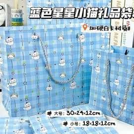 蓝色星星小猫白卡礼品袋精美仪式感大容量加硬祝福送礼手提礼物袋