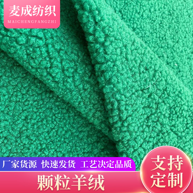 现货家居服秋冬皮毛一体服装上衣外套布料颗粒羊绒睡衣面料