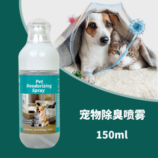 Foreign Trade Pet Deodorant Spray Deodorizing Cat Litter Dog Cat Urine Biological Enzyme Deodorizing and Sterilizing 150ml