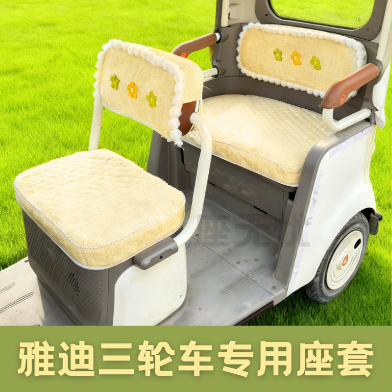 Aima Yadi's New Style Chanel-Inspired Tricycle Seat Cover with Cotton Padding, Electric Vehicle Seat Cover Made of Chenille, Machine Washable Material