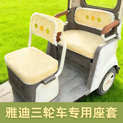 Aima Yadi's New Style Chanel-Inspired Tricycle Seat Cover with Cotton Padding, Electric Vehicle Seat Cover Made of Chenille, Machine Washable Material (Electric car cushion) - chenille-material-beige-fresh-flower-style-emma-love-ca510