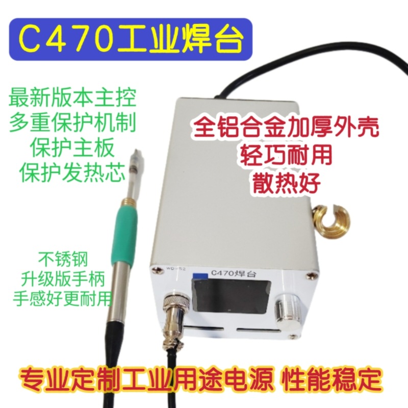 万迪速热焊台 C470焊台 锂电池 大功率焊台 电烙铁c470发热芯