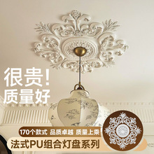 PU灯盘组合拼花灯座法式圆形轻奢穹顶非石膏线条造型雕花灯池装饰