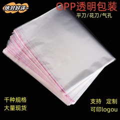 OPP袋、粘着袋、不乾性プラスチック袋、OPP通気孔付き衣料品袋、書籍用ジップロック袋、厚手密封袋