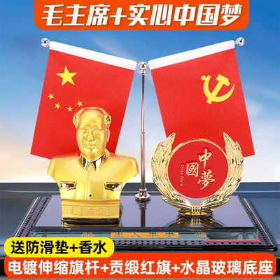 Car ornaments Ornaments, Car Interior Center Console - chairman-mao-solid-chinese-dream-free-anti-slip-mat-perfume
