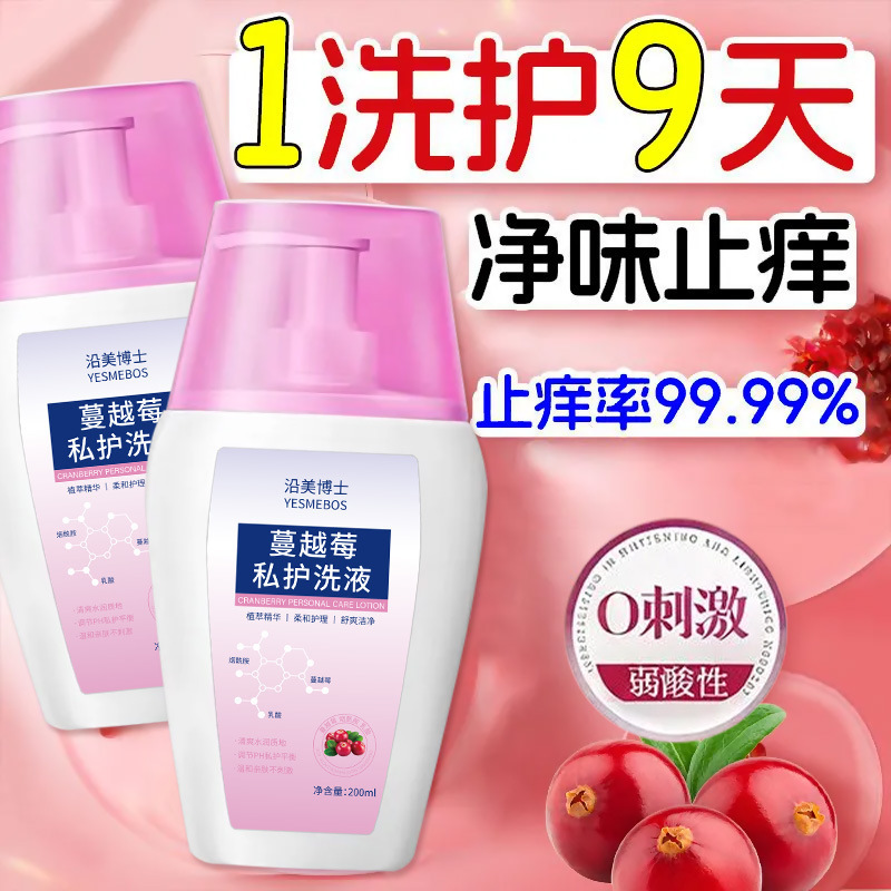 沿美博士蔓越莓私护洗液 私密清洁去异味净味女性专用泡沫清洗液|undefined