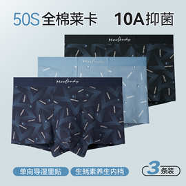 男士内裤平角裤10A抑菌抗菌印花四角裤头中腰短底裤男透气批发