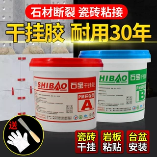桐立900-2瓷砖环氧ab干挂胶大理石胶石材胶大组岩板专用结构胶