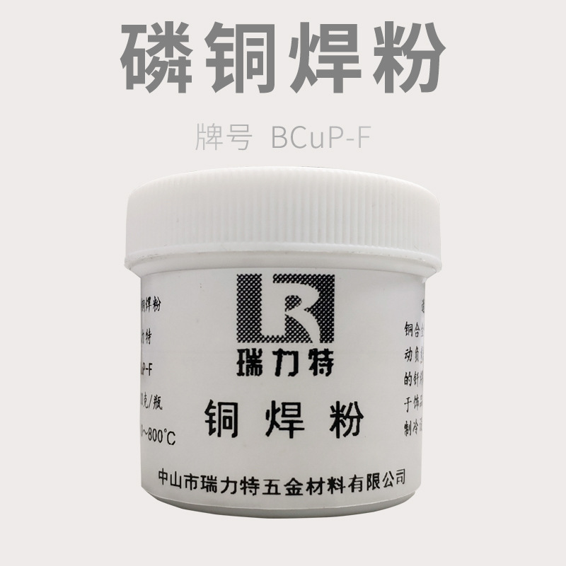 磷铜焊粉BCuP铜气焊熔剂钎焊助焊剂焊接电机铜合金专用高纯高纯度