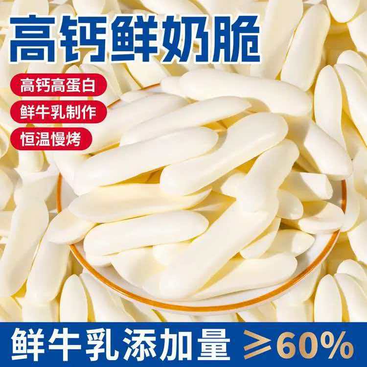烤酸奶脆片奶片钙蛋白休闲解馋网红爆款零食鲜奶脆批发代发108g 食品酒水厂家批发实拍图