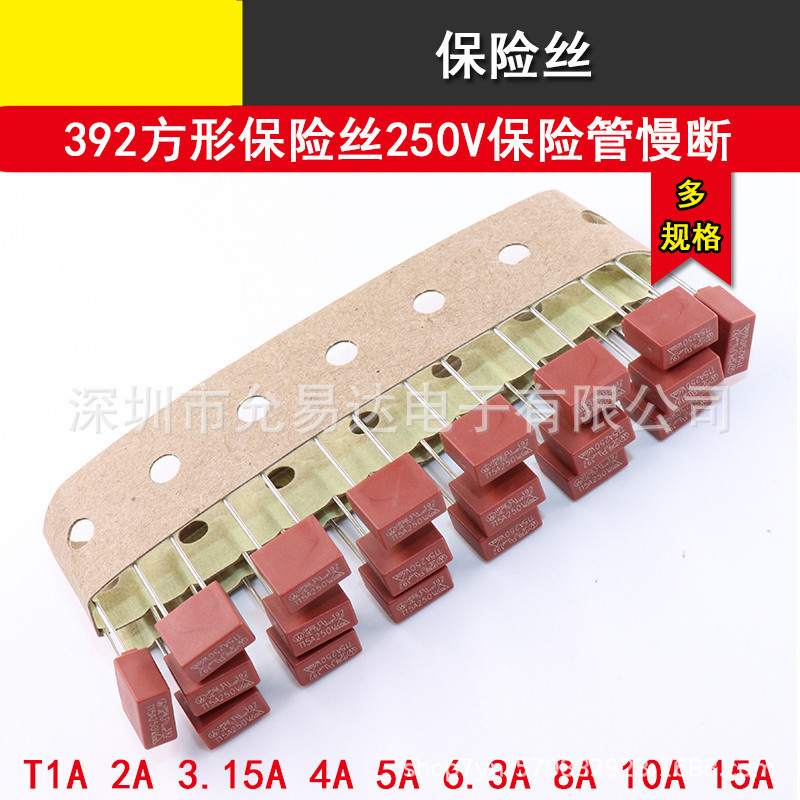 392方形保险丝250V保险管慢断T1A 2A 3.15A 4A 5A 6.3A 8A 10A