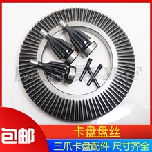 三爪卡盘盘丝配件/车床夹头配卡盘盘丝K1180/100/200 250 320