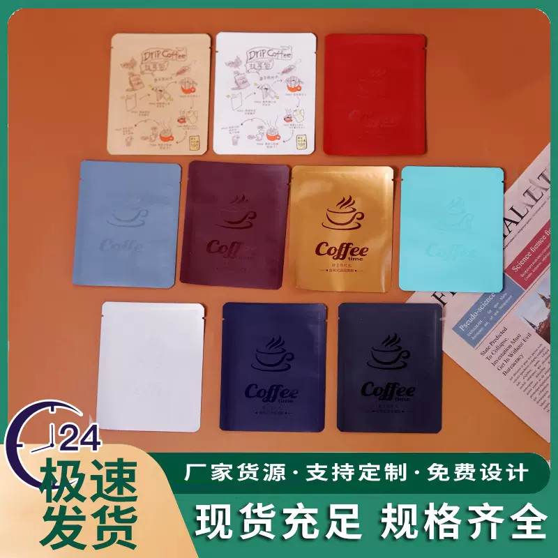 挂耳咖啡袋便携咖啡粉末一次性棉纸茶叶自制手冲挂耳咖啡包装外袋