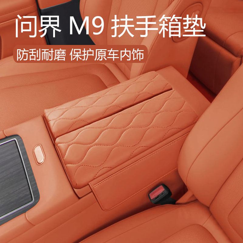 Suitable for Wenjie M9 Armrest Box Cover Leather Central Storage Booster Pad Storage Interior Modification Car Supplies Accessories