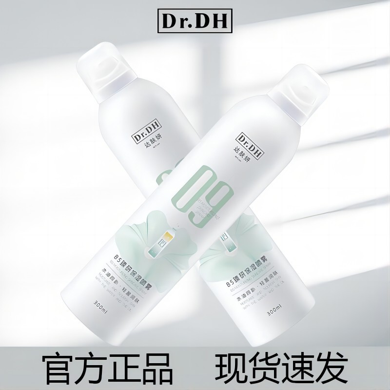 达肤妍b5补水喷雾保湿舒缓爽肤水湿敷官方正品女男护肤清爽化妆水