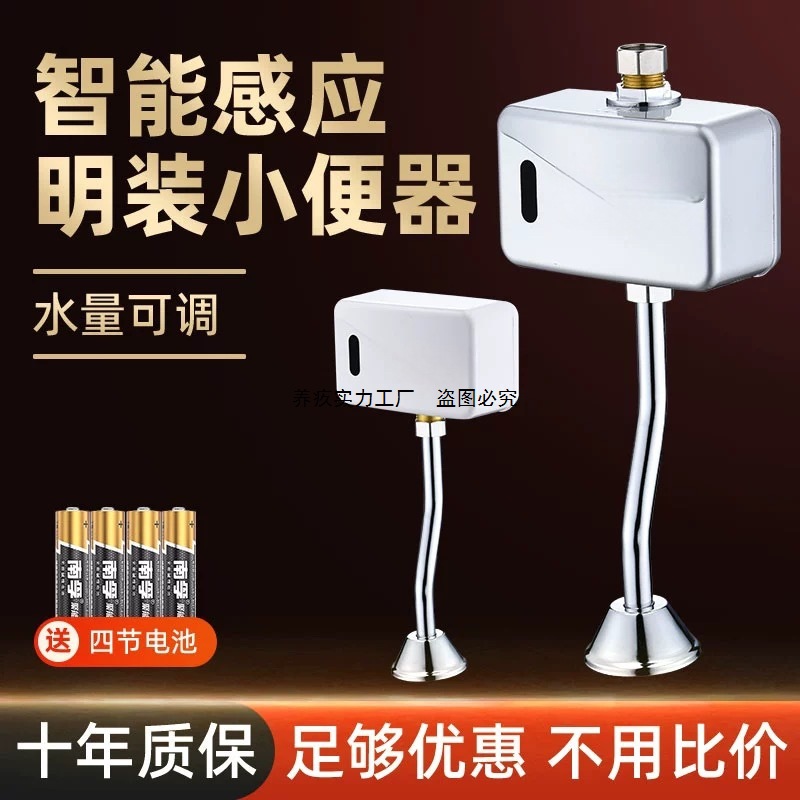 GC小便池感应器全自动红外感应冲器便池厕所小便斗感应冲水阀配件