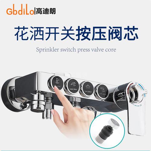 Shower faucet button valve core smart bounce button switch touch press valve leaking accessories