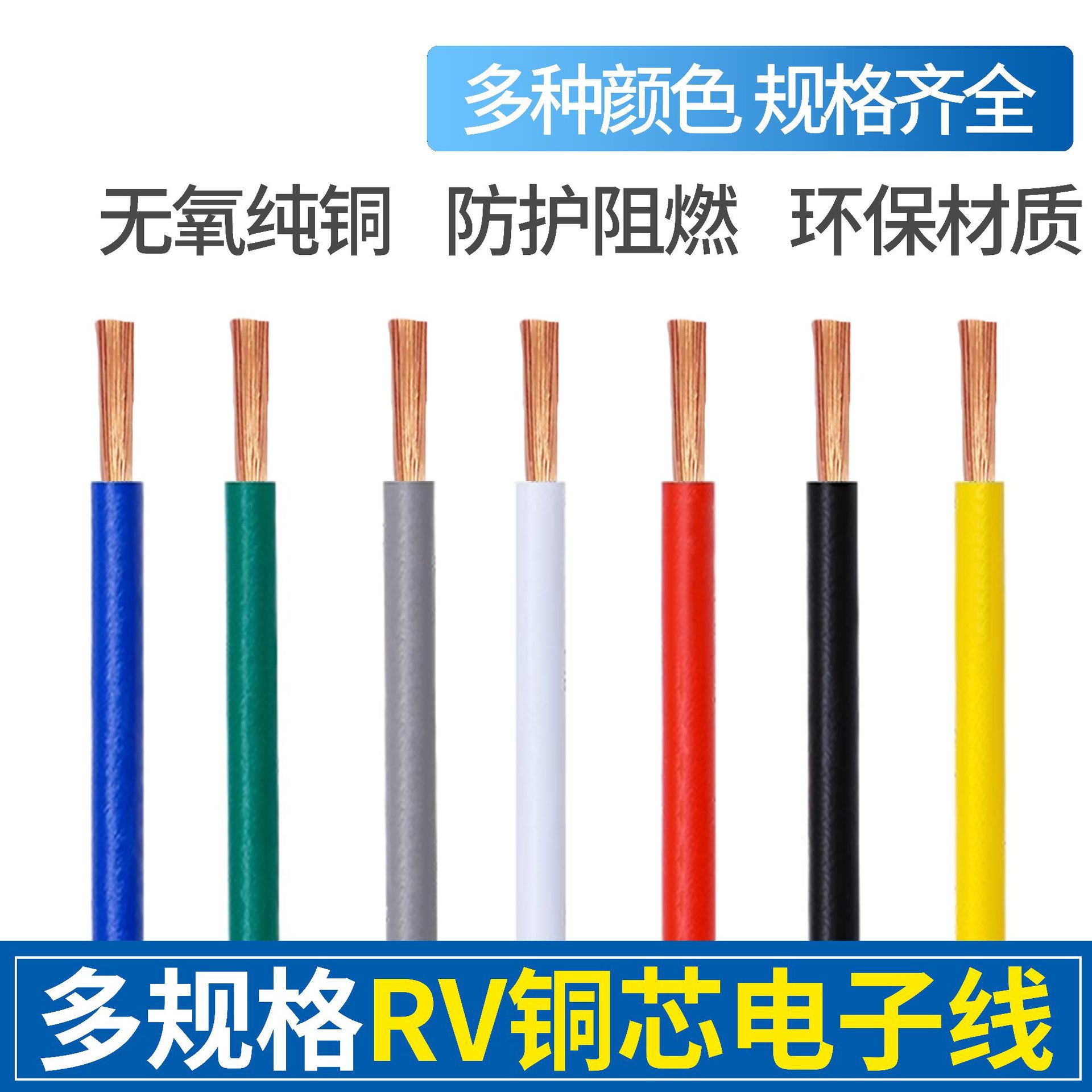 胜牌国标多股软线60227 IEC 08(RV-90)2.5mm PVC纯绝缘铜芯软导线
