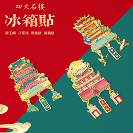 商务礼品套装;金属工艺品;冰箱贴