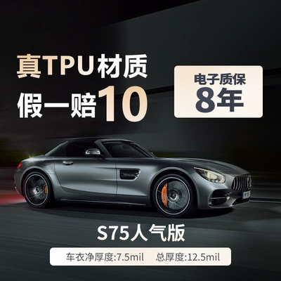 Car paint protective film Car Body Film, Anti-Scratch - s75-popular-version-75mil-premium-tpu-with-8-year-warranty-basic-entry-default-item