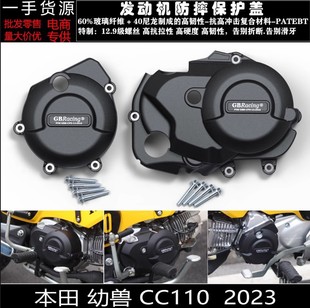 适用本田 Cross Cub 幼兽 cc110 2023 改装发动机防摔保护罩 边盖-阿里巴巴
