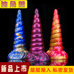 Unicorn-shaped simulation large male genital silicone anal plug liquid silicone novelty toy wholesale