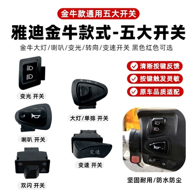 Other Electric Vehicle Accessories: Suitable for Aima, Yadi, Tailg, Xiaodao - a-set-of-switches-with-double-flash-variable-speed-and-single-row-living-room-lights