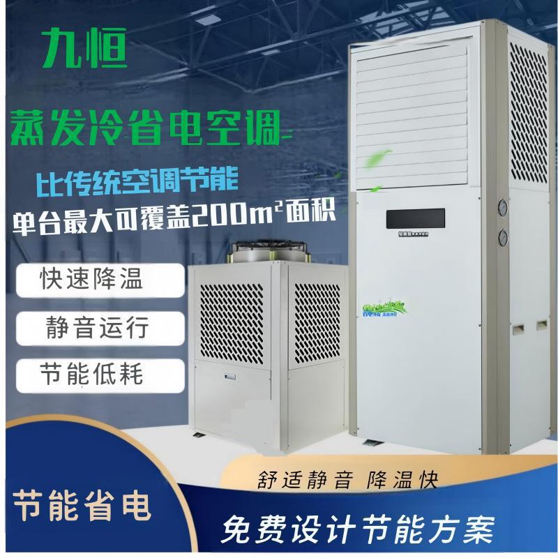 Industrial Cooling Evaporative Air Conditioners for Workshops, Energy-Saving Air Conditioners, Wholesale Water-Cooled Eco-Friendly Split-Type Precision Industrial Air Conditioners