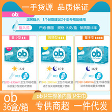 强生ob卫生棉条量少普通量多型套装内置式姨妈卫生棉卫生巾塞入式