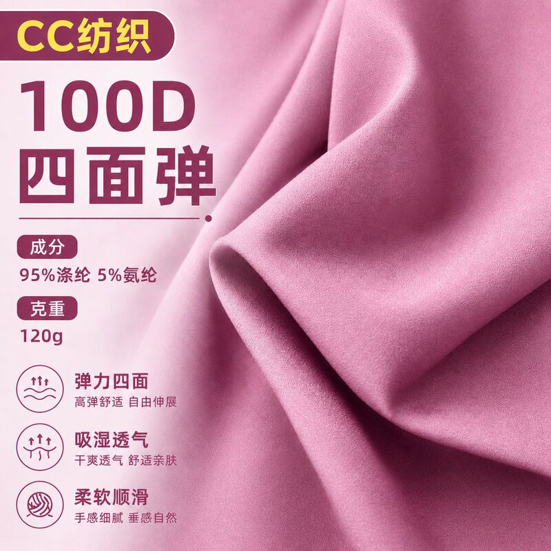100D Four-Way Stretch Fabric for Hanfu Fashion Dresses, Shirts, and Tops, Soft Woven Polyester Fabric 100D Four-Way Stretch Fabric for Hanfu Fashion Dresses, Shirts, and Tops, Soft Woven Polyester Fabric